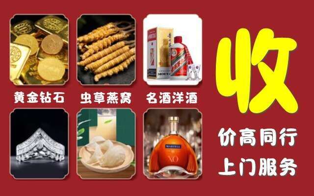 通城县烟酒回收店